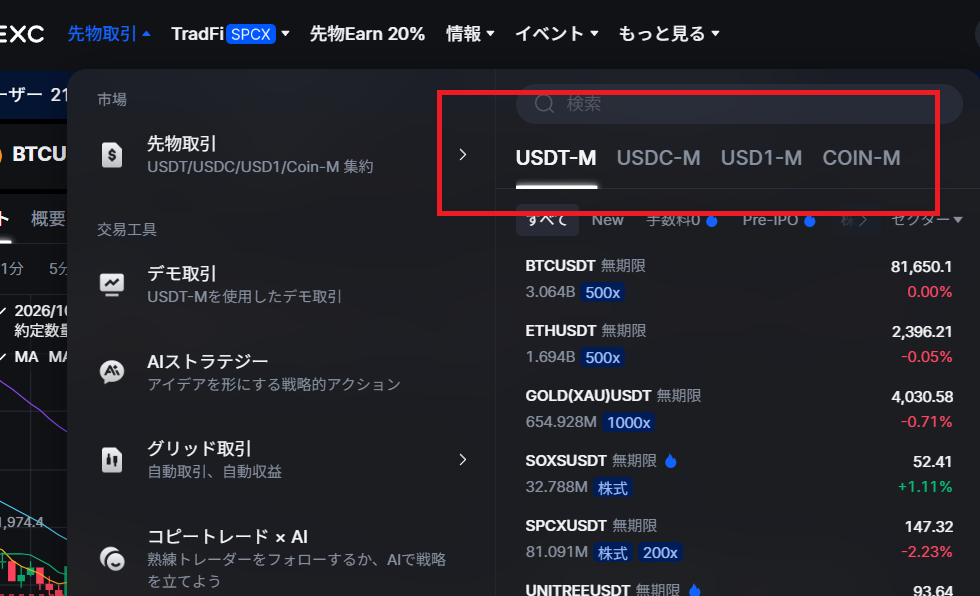 MEXCの先物取引画面を開く