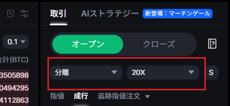 証拠金モードとレバレッジ